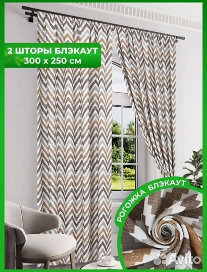 Шторы блэкаут рогожка