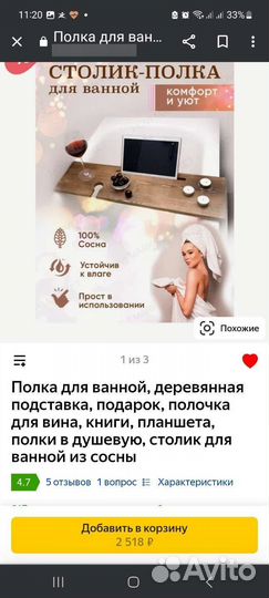 Полочка в ванну для планшета