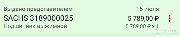 Выжимной подшипник