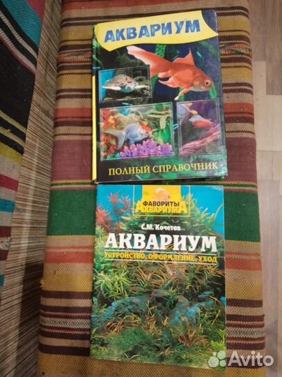 Продаю книги для аквариума