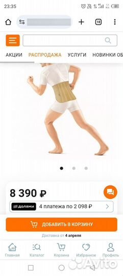 Корсет поясной ортопедический