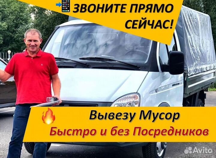 Вывоз мусора м3