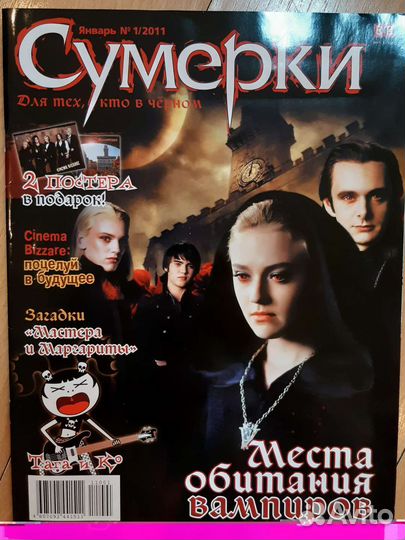 Журнал Сумерки