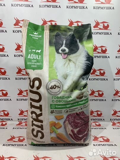 Корм для собак Сириус говядина с овощами