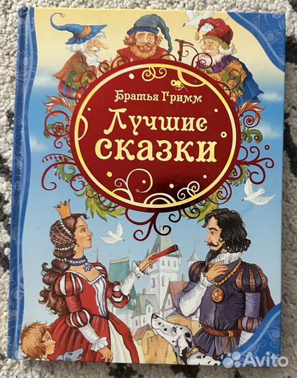 Продам книги Ганс Христиан Андерсон, Братья Гримм