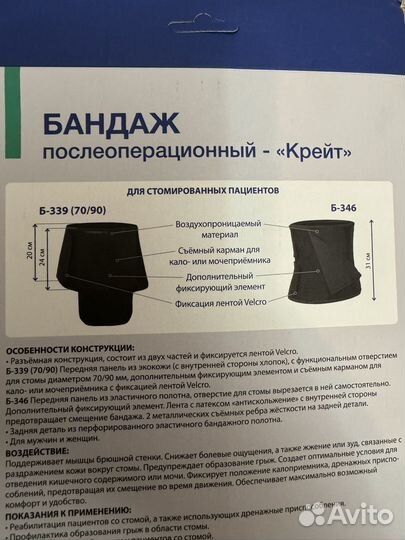 Бандаж послеоперационный Крейт