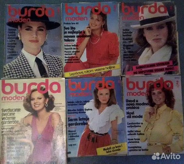 Журналы Burda Moden 1970-80е гг