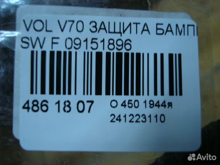 Защита бампера Volvo V70 SW (Переднее)