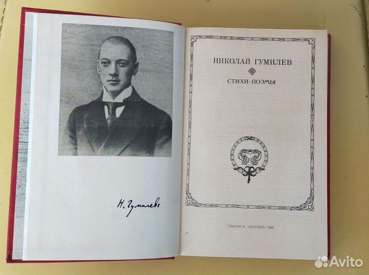 Николай Гумилев. Стихи. Поэмы