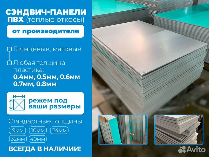 Сэндвич панели пвх листы