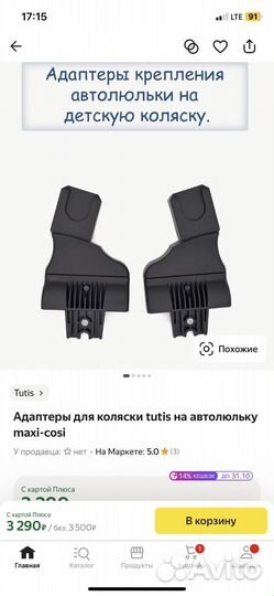 Адаптеры для автолюльки