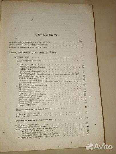 Учебник болезней уха верхних дыхательных путей и п