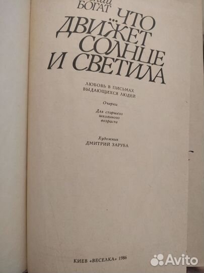 Евгений Богат. Что движет солнце и светила