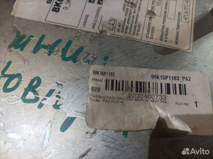 Пневморессора для Газон Некст