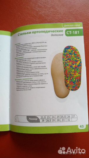 Детские ортопедические стельки