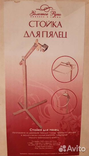 Стойка для пялец Золотое руно