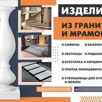 Изделия из гранита на заказ