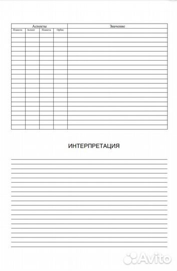 Астрология Рабочая тетрадь+ бланки натальных карт