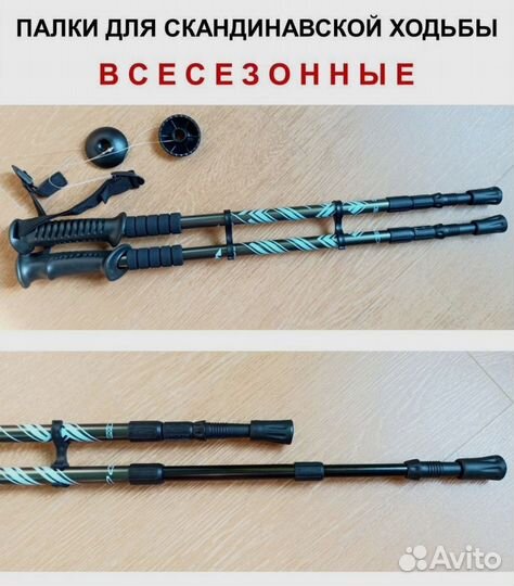 Палки для скандинавской ходьбы, телескопические