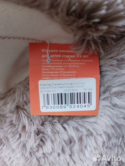 Большой плюшевый медведь