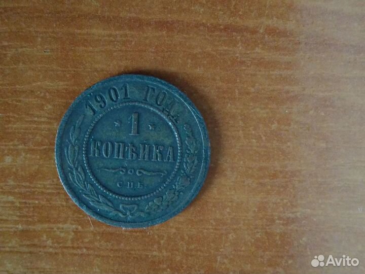 Медные царские монеты