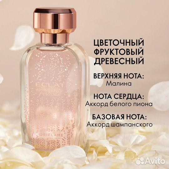 Eclat Festivite (Эклат Фестивите ) Oriflame