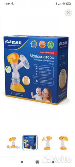 Молокоотсос Maman электрический LS-EA1