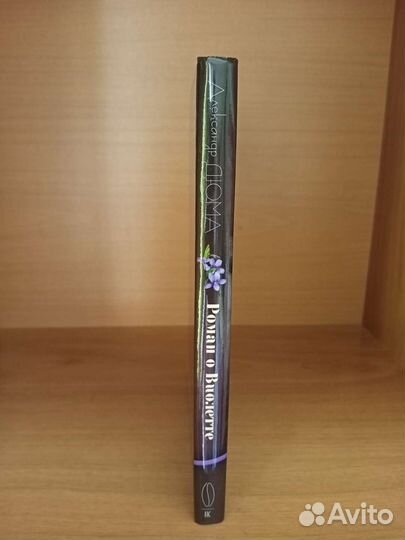 Александр Дюма 