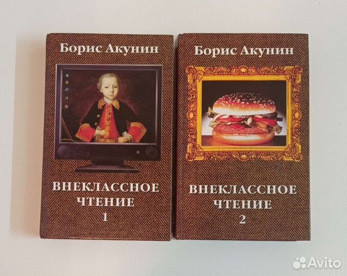 Борис Акунин, 