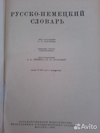Словари русско-немецкий и немецко-русский