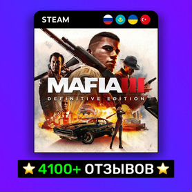 Mafia 3: Definitive Edition (Steam)