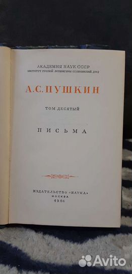 А.С.Пушкин стихи 10 томов