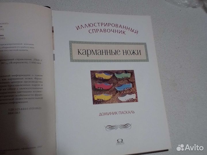 Иллюстрированный справочник