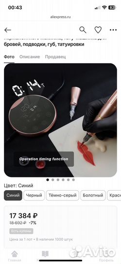 Аппарат для перманентного макияжа /машинка татуажа