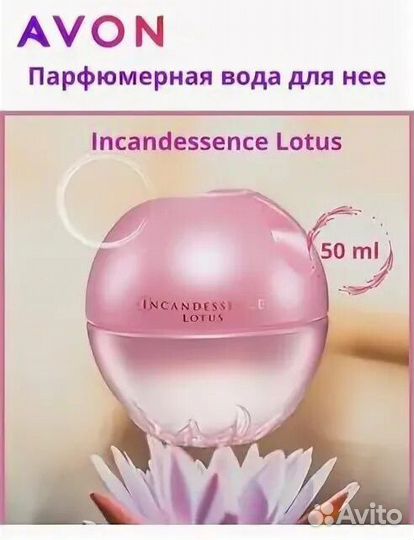 Incandessence Lotus Avon