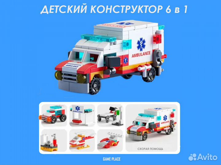 Конструктор 6 в 1 