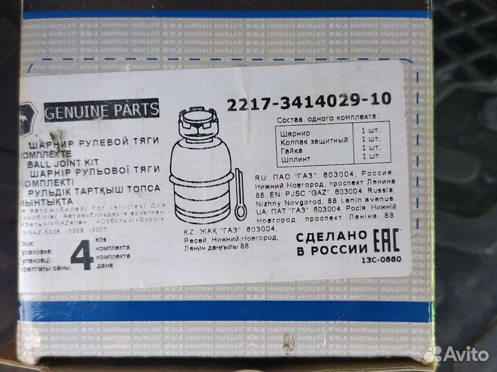 Рулевые пальцы ГАЗель