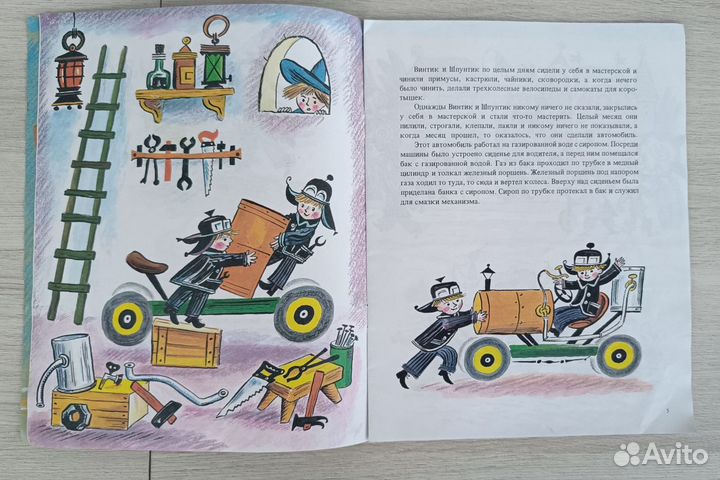 Детские книги СССР Носов, Незнайка, 1983 год