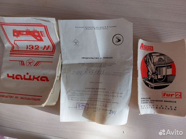 Швейная машинка чайка 132м с приводом Tur-2 Aspa