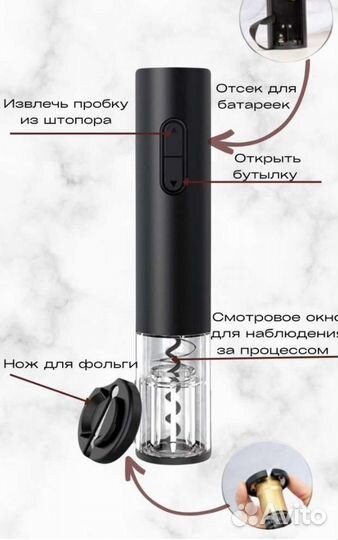 Штопор электрический новый