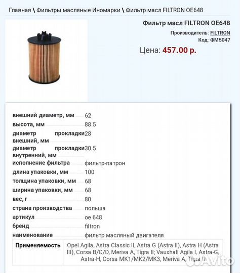 Фильтр масляный