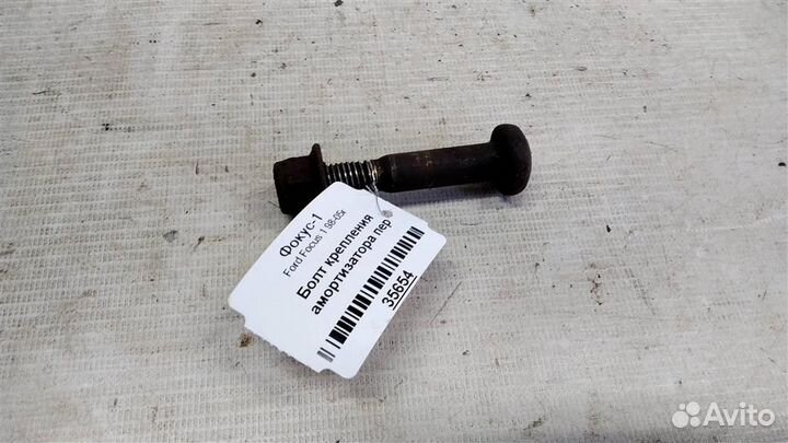 Болт крепления амортизатора переднего Ford Focus