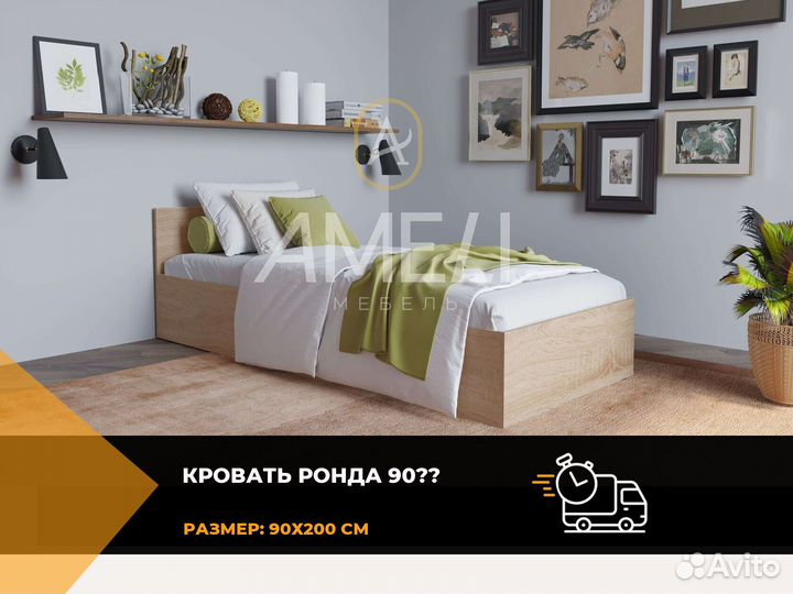 Кровать 90х200 см