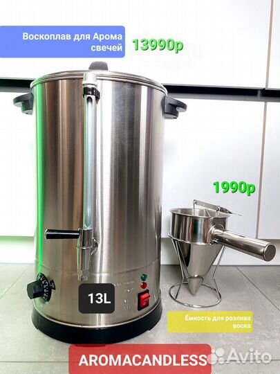 Воскоплав для свечей