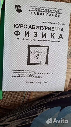 Методические пособия по математике и физике