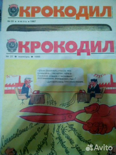 Журнал Крокодил