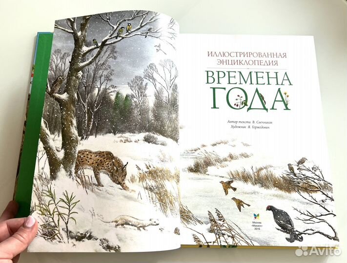 Детская энциклопедия Времена года, Махаон, новая