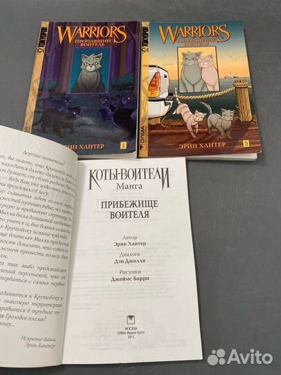 Хантер Манга Коты воители Warriors Цикл Крутобок и