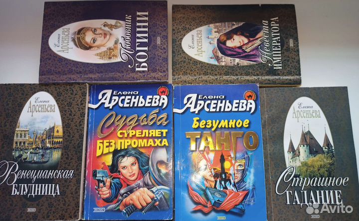 Елена Арсеньева