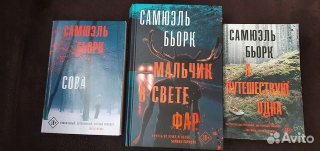 Скандинавский детектив комплект из 3х книг